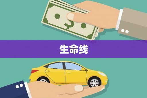 嵊泗生命线