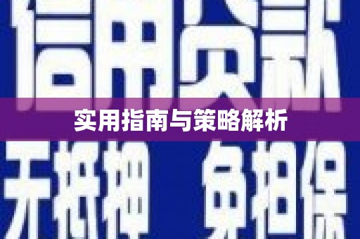 嵊泗实用指南与策略解析