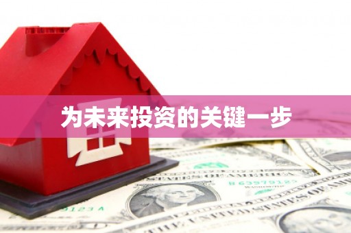 嵊泗为未来投资的关键一步